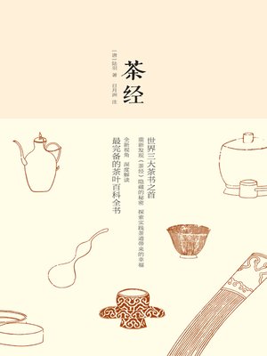 cover image of 茶经